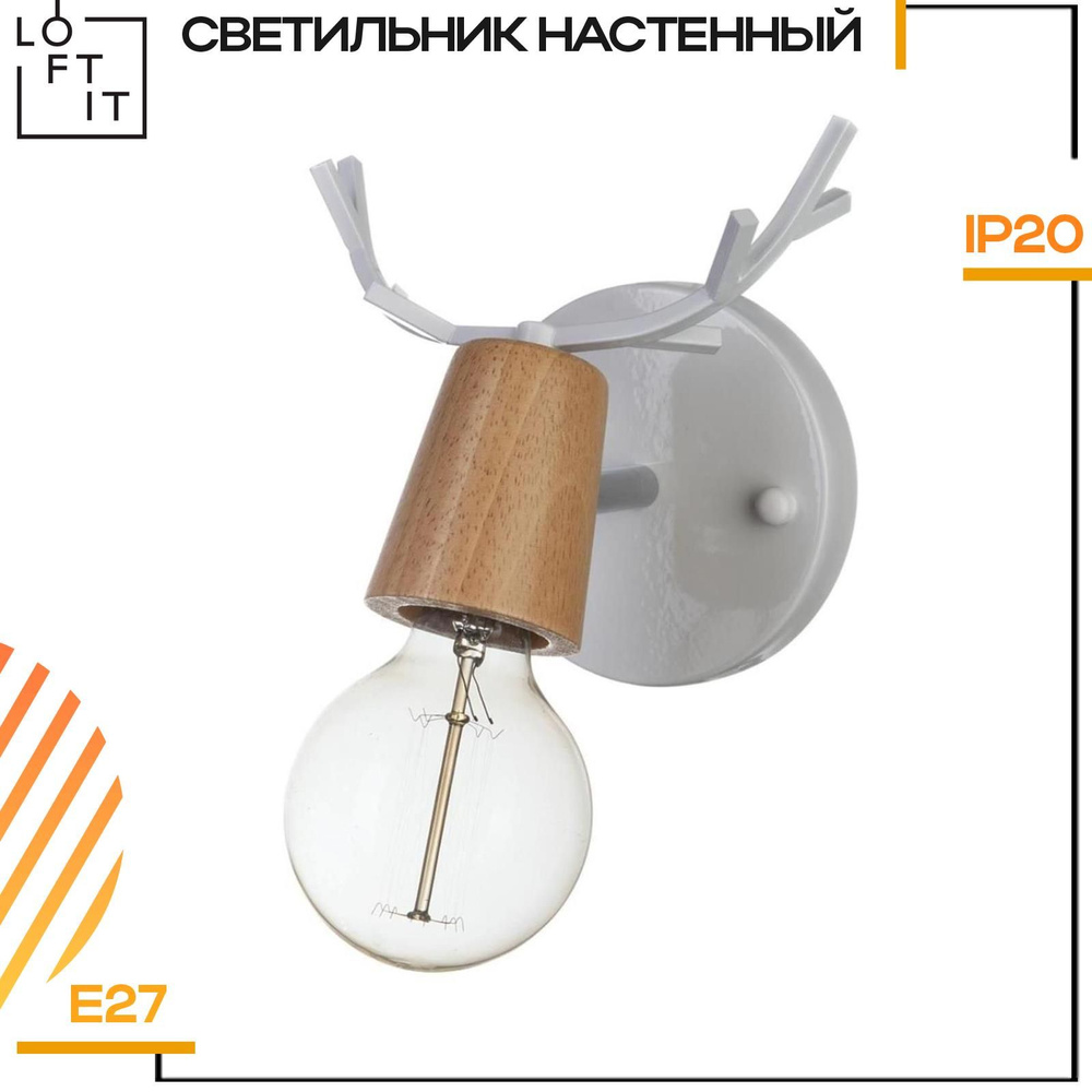 Светильник настенный Loft it Sven, 10024/1WWhite, 40W, E27 #1