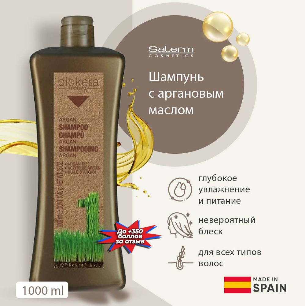 Salerm Cosmetics Шампунь для волос, 1000 мл #1