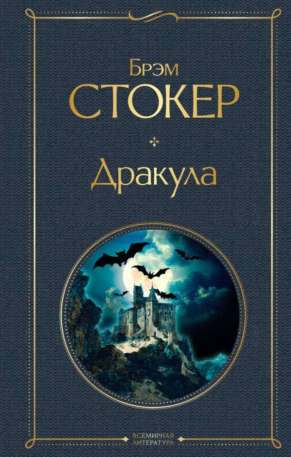 Дракула #1