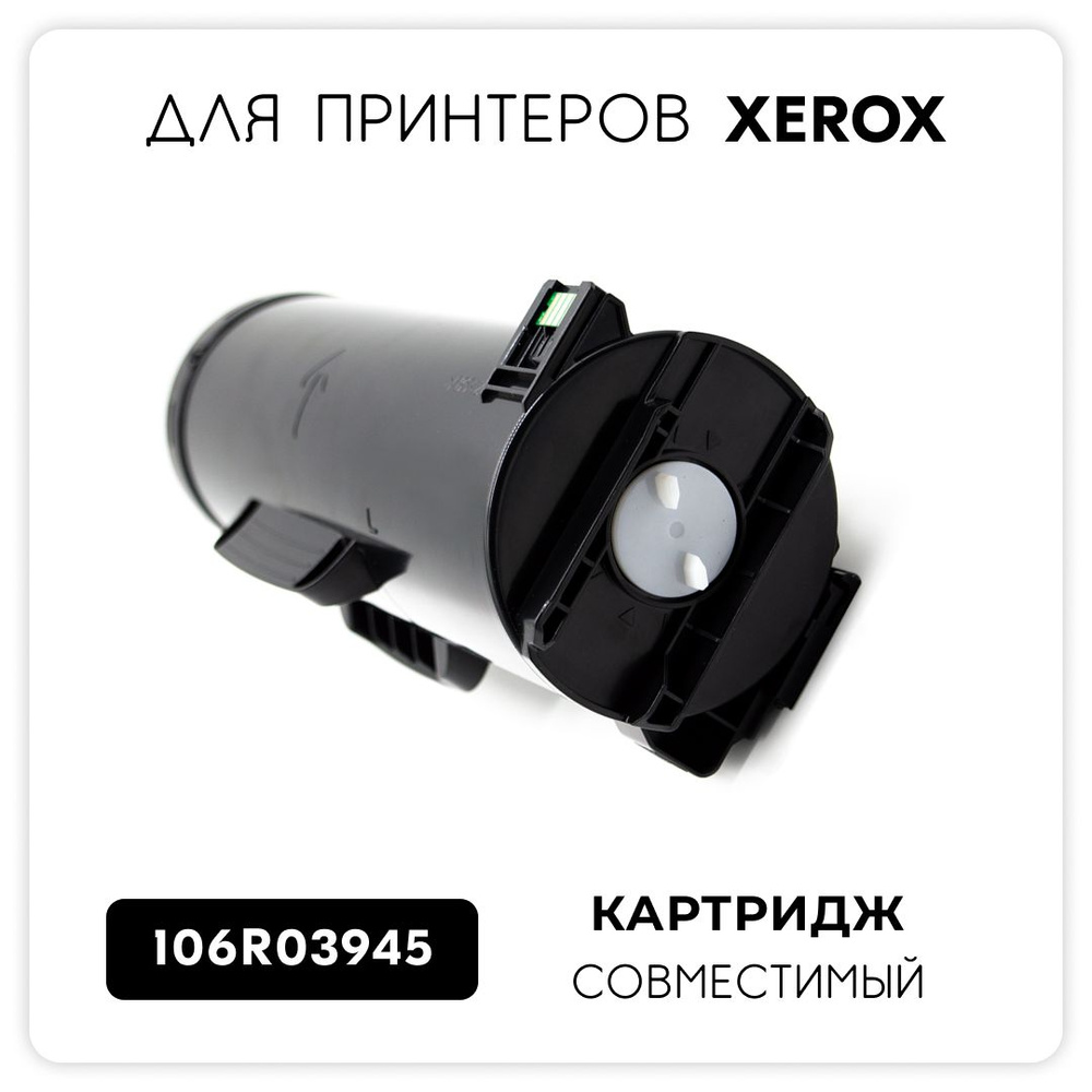 Тонер-картридж 106R03945 для Xerox VL B600/ B605/ B610/ B615 черный цвет, 46700 страниц  #1