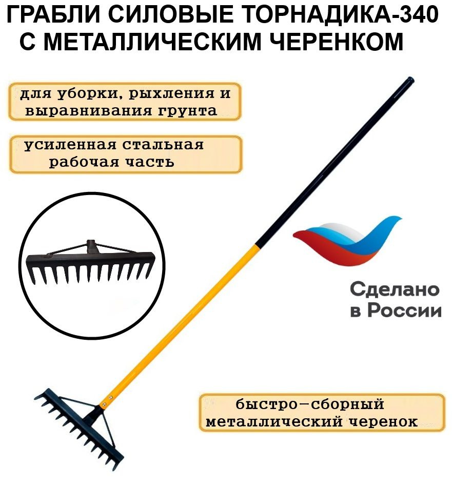 Грабли Штыревые Торнадика, Сталь, 34 см купить по доступной цене с  доставкой в интернет-магазине OZON (879735871)