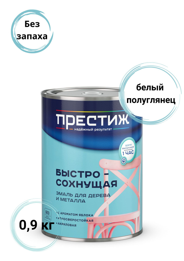 Краска для мебели и металла, акриловая, белая 0,9кг полуглянцевая ...