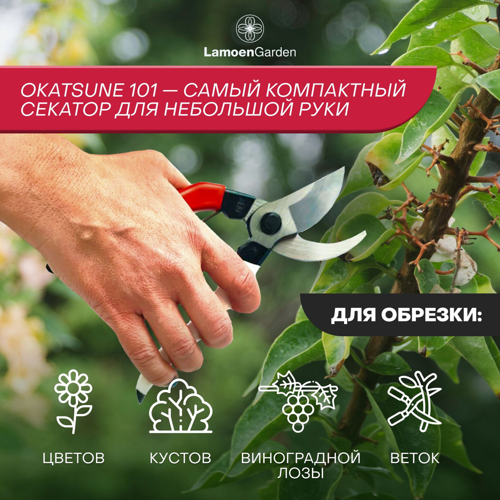 Секатор #1