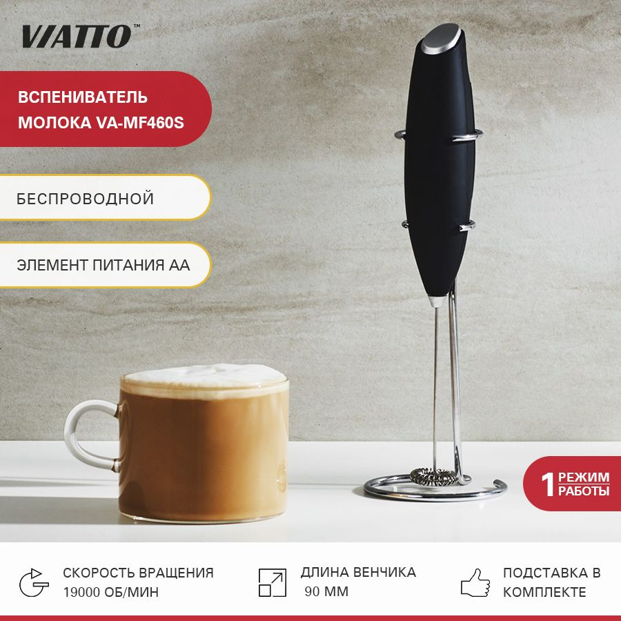 Капучинатор Viatto VA-MF460S / вспениватель для молока ручной / мини миксер взбиватель сливок, пены для #1