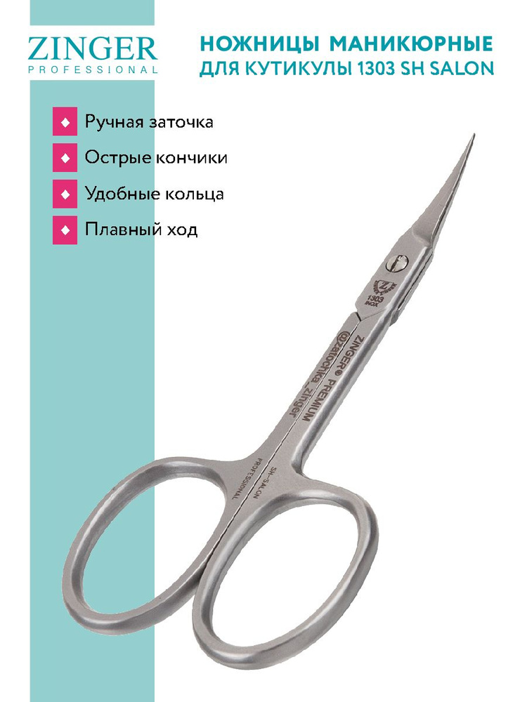 Zinger/ Ножницы маникюрные изогнутые (1303-PB-SH-Salon BOX) для ...