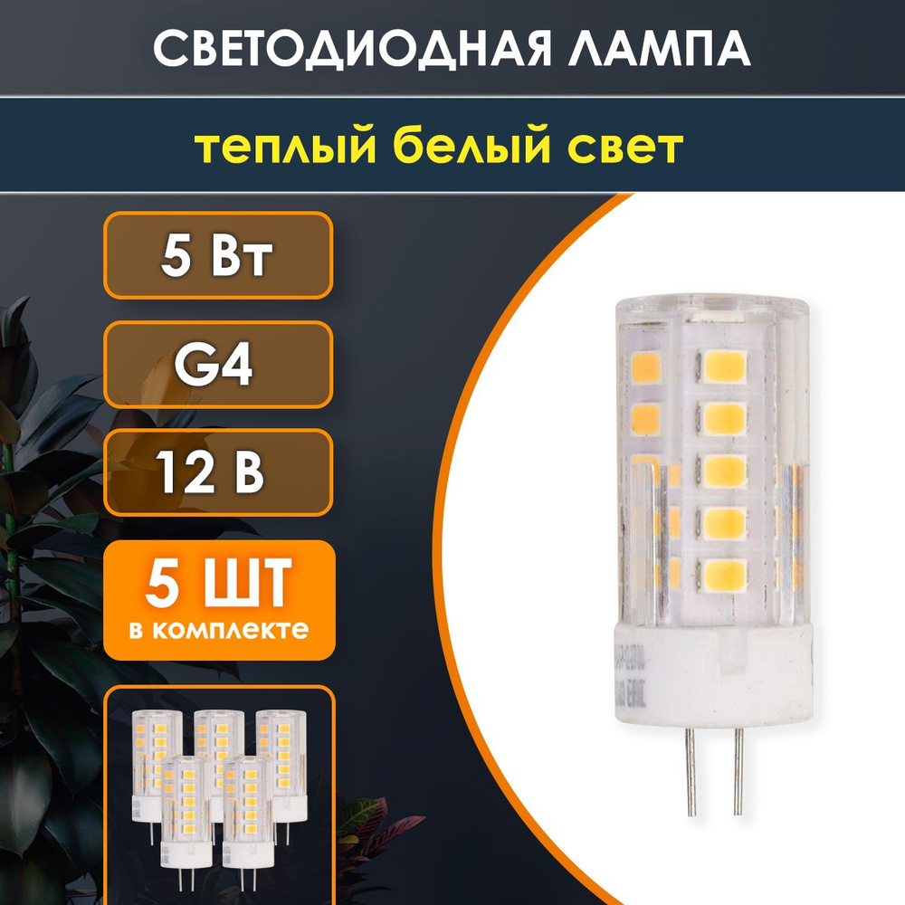 Светодиодная Лампочка General Lighting Systems G4 Кукуруза 315 Лм 2700 К -  купить в интернет магазине OZON (883155170)