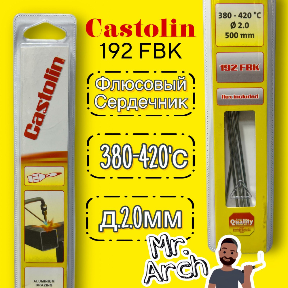 Припой Castolin 192 FBK диаметр 2мм, упаковка 5 прутков - купить с ...