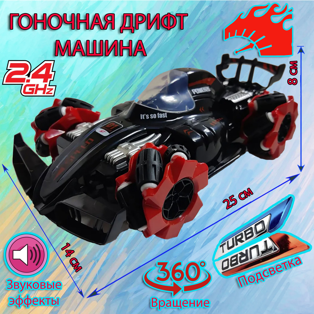 Машинка гоночная на пульте управления для дрифта с эффектом дыма ...