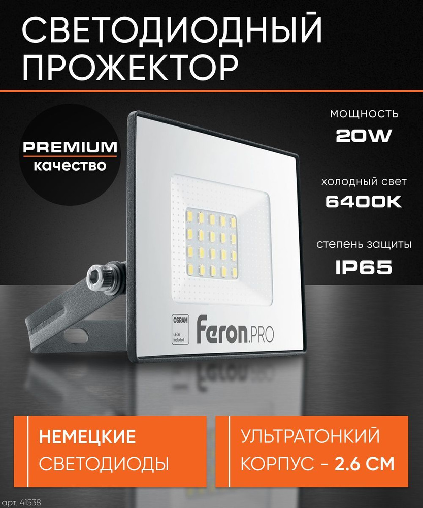 Прожектор Feron, LL-1000 6400 К - купить по низким ценам в  интернет-магазине OZON (553830068)