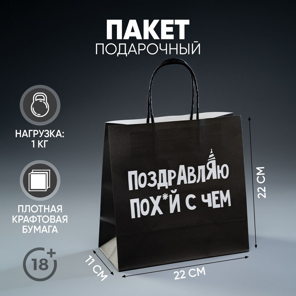 Пакет подарочный, упаковка, "Поздравляю", 22 х 22 х 11 см #1