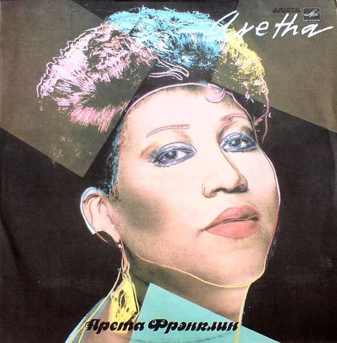 Арета Фрэнклин. Aretha (EX/EX, Мелодия, С60 27525 007, 1988) LP #1