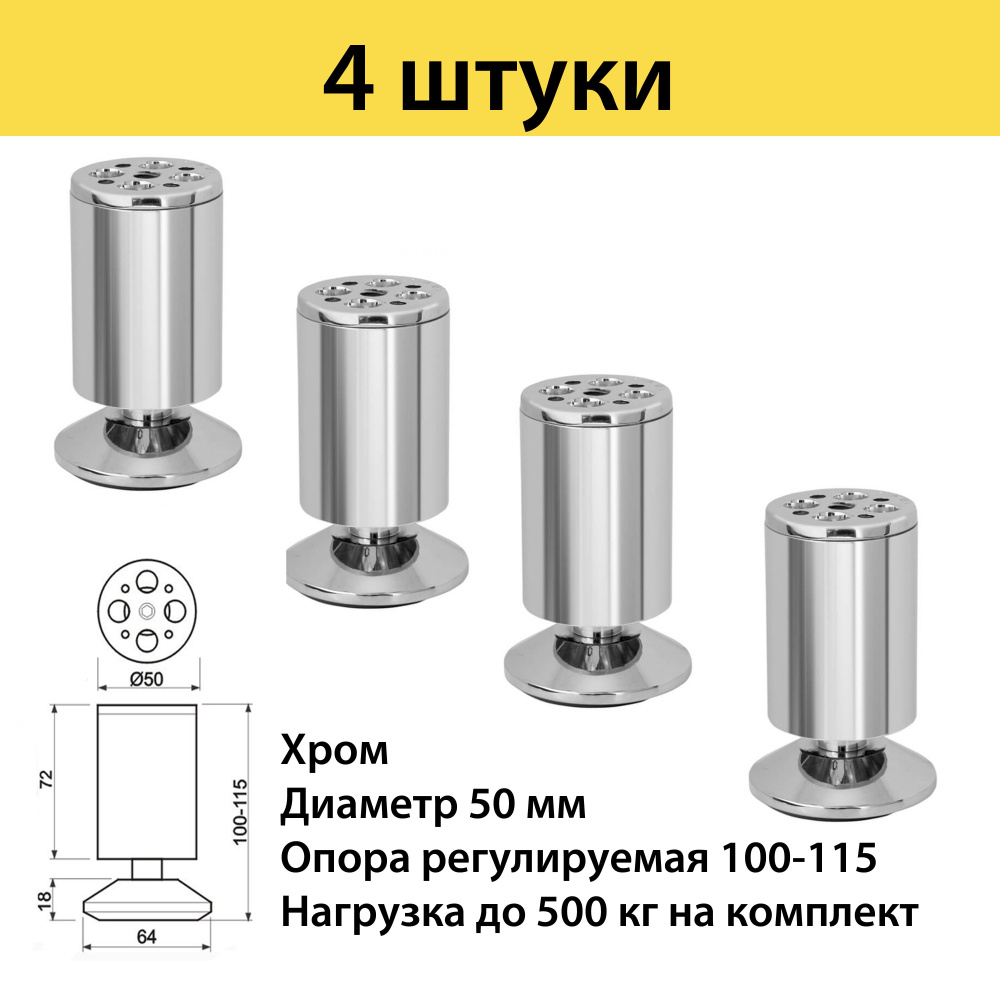 Опора (ножка мебельная) регулируемая 100-110 мм, цвет хром ,4 штуки в комплекте  #1