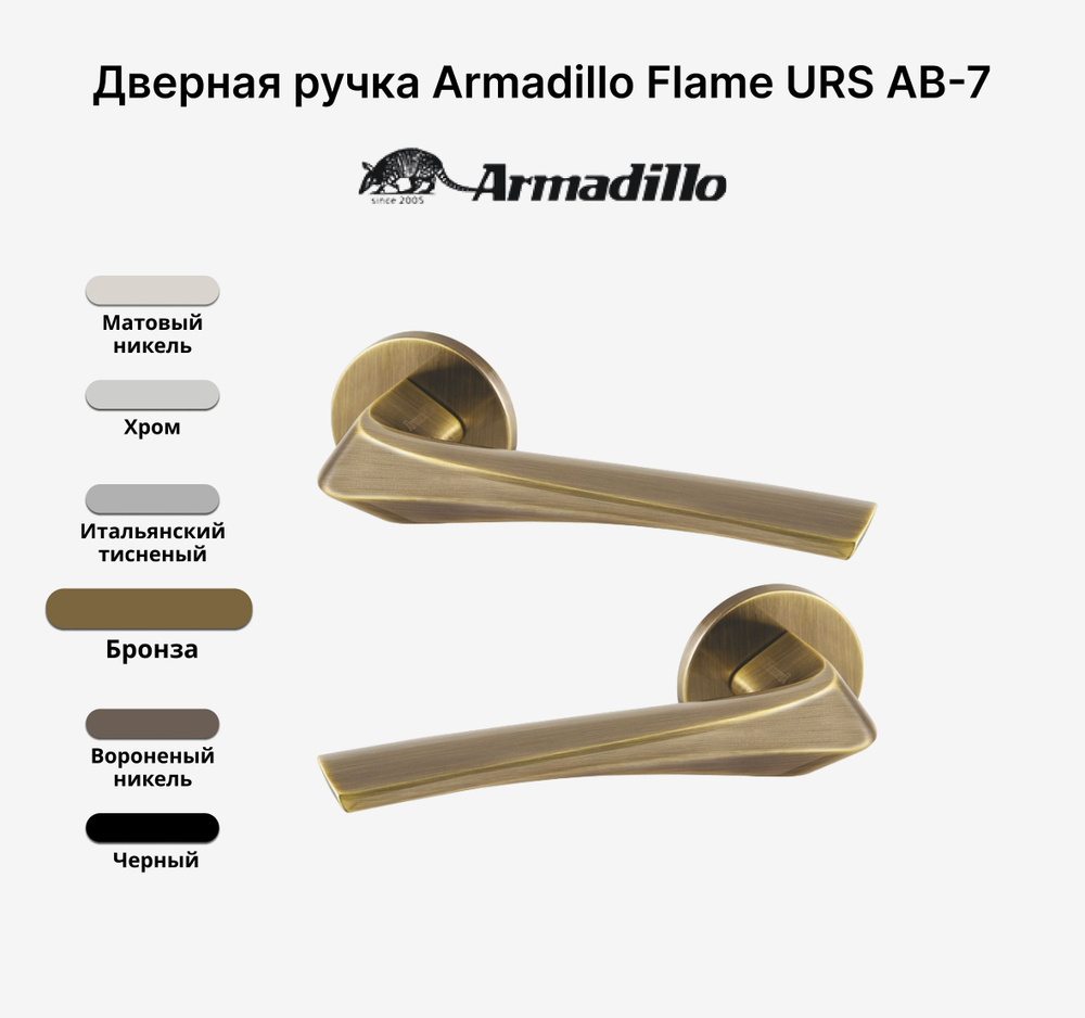 Ручка дверная Armadillo FLAME URS AB-7 Бронза #1