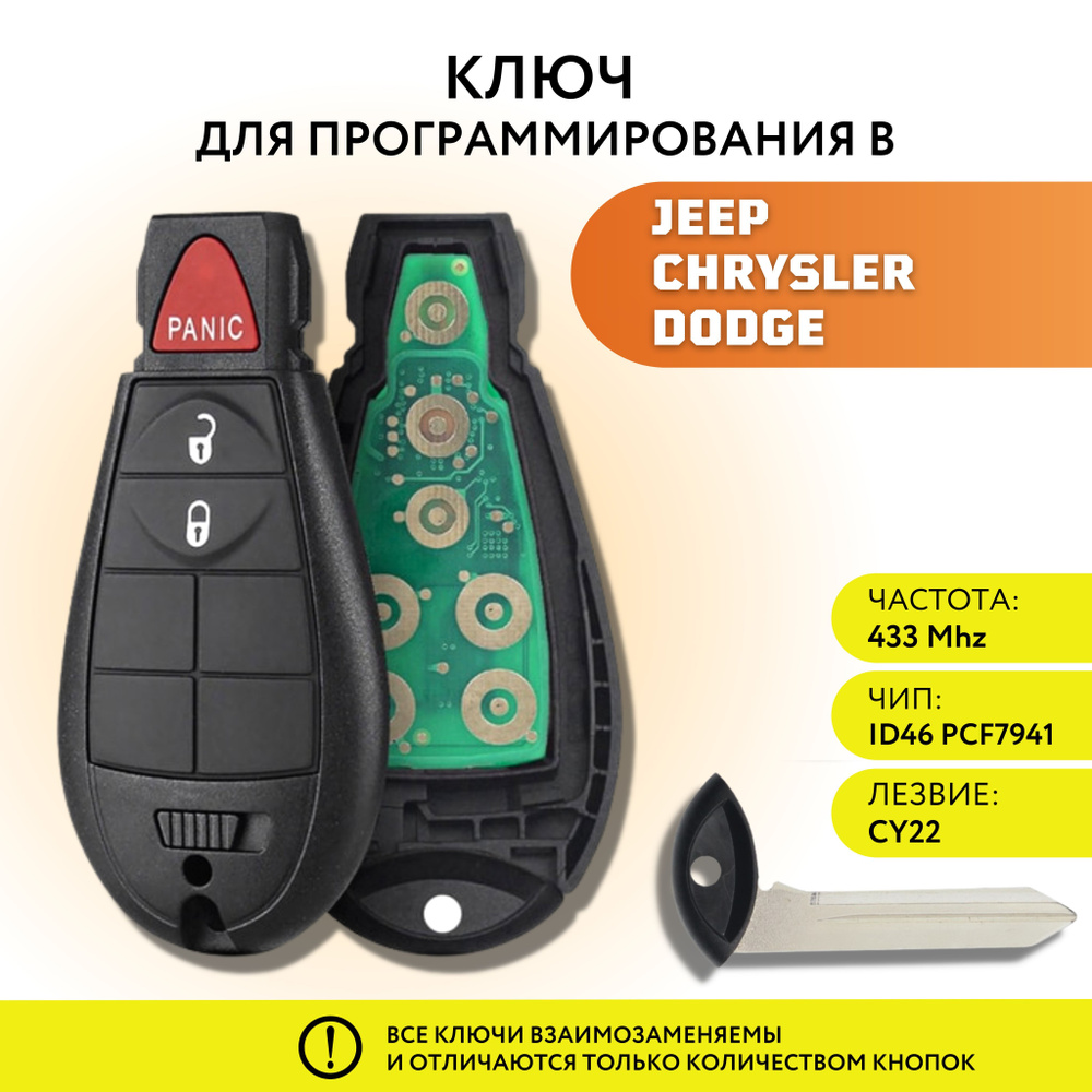 Ключ зажигания для Jeep Chrysler Dodge, ключ зажигания для Джип Чероки  Крайслер Таун и Кантри Додж Караван - арт. Fobik-M3 - купить по выгодной  цене в интернет-магазине OZON (893057420)