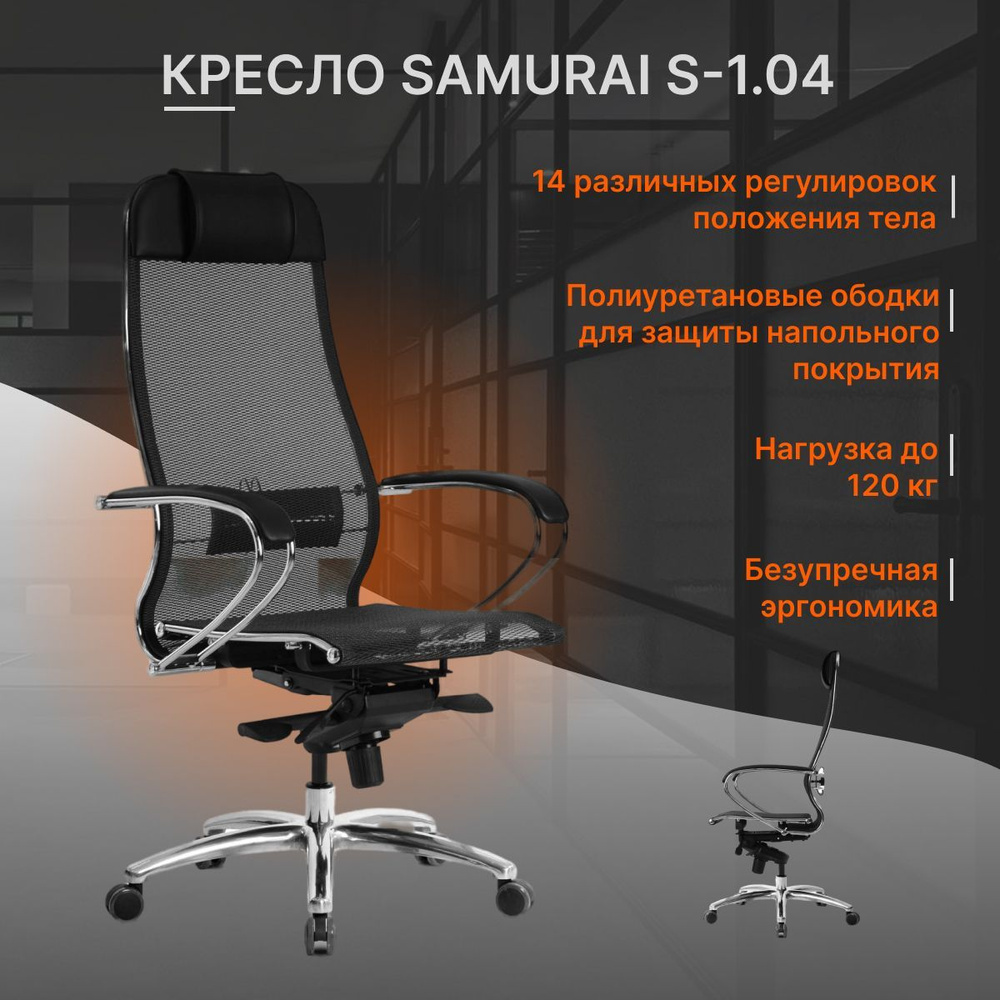 Кресло руководителя Метта Игровое компьютерное кресло_samurai_s1_Метта .