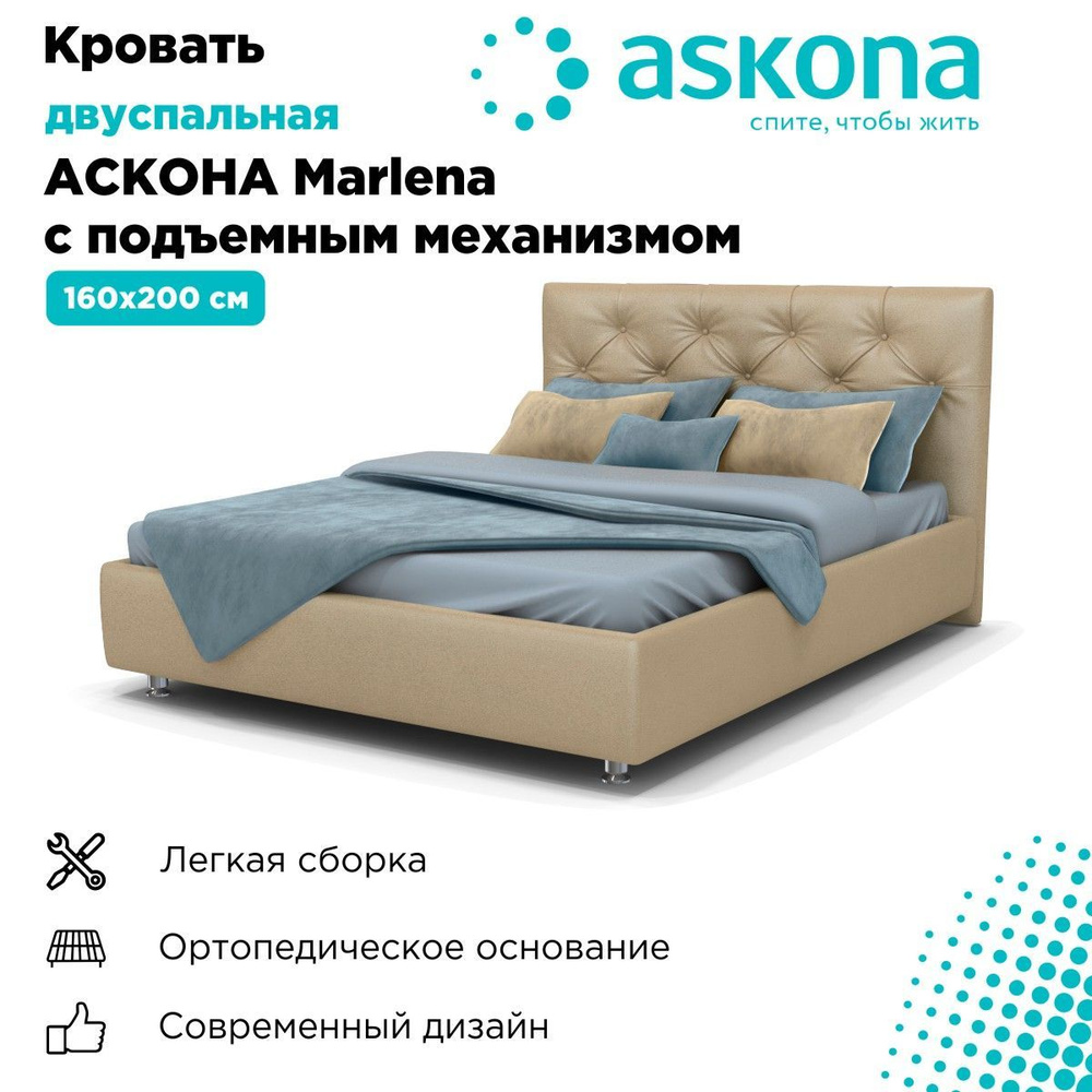 Кровать с подъемным механизмом 160х200 askona