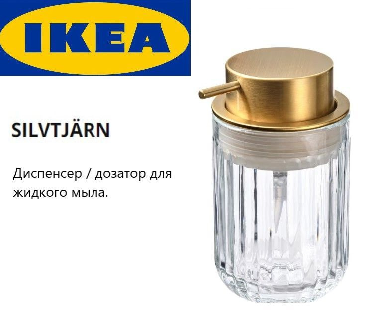 IKEA Диспенсер для мыла механический, 350 мл, 1 шт #1