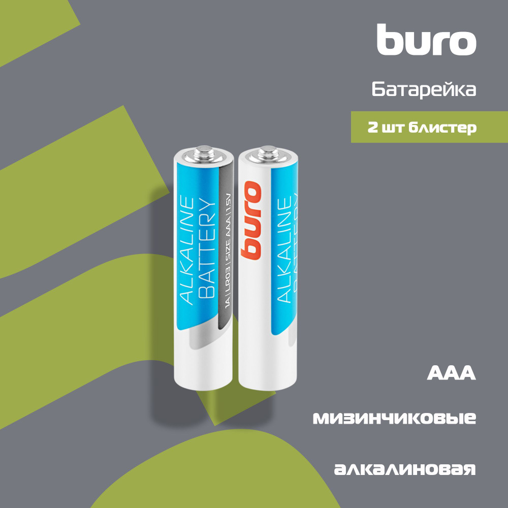 Батарейки ААА 2 шт алкалиновые Buro Alkaline LR03, блистер #1