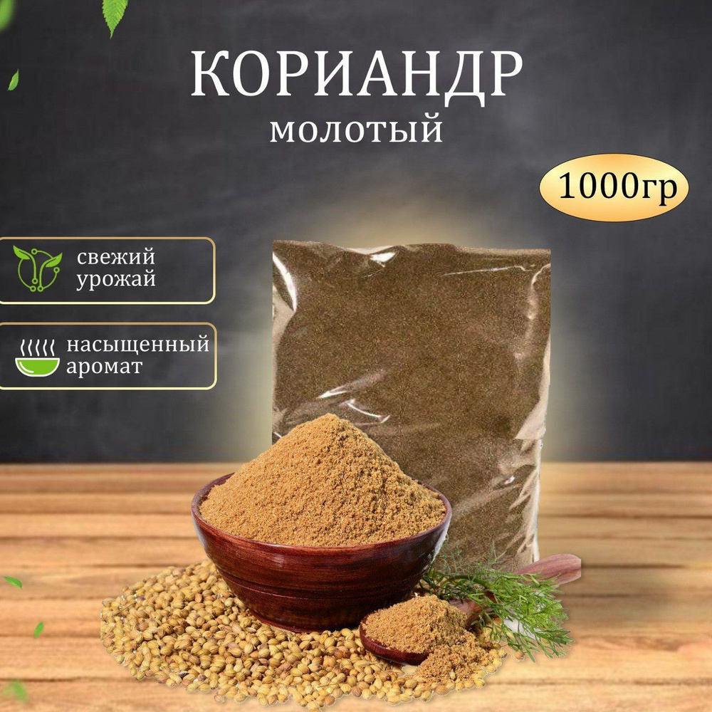 Кориандр молотый в/с ВЕРДЭ, 1 кг - купить с доставкой по выгодным ценам ...