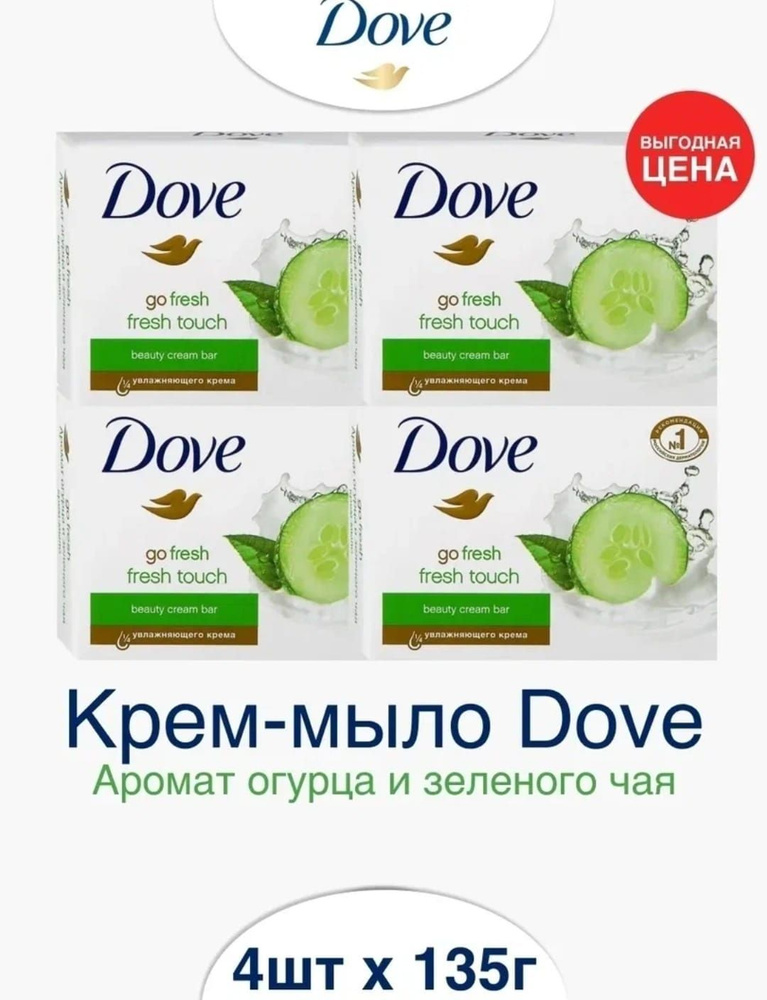 Dove Твердое мыло #1