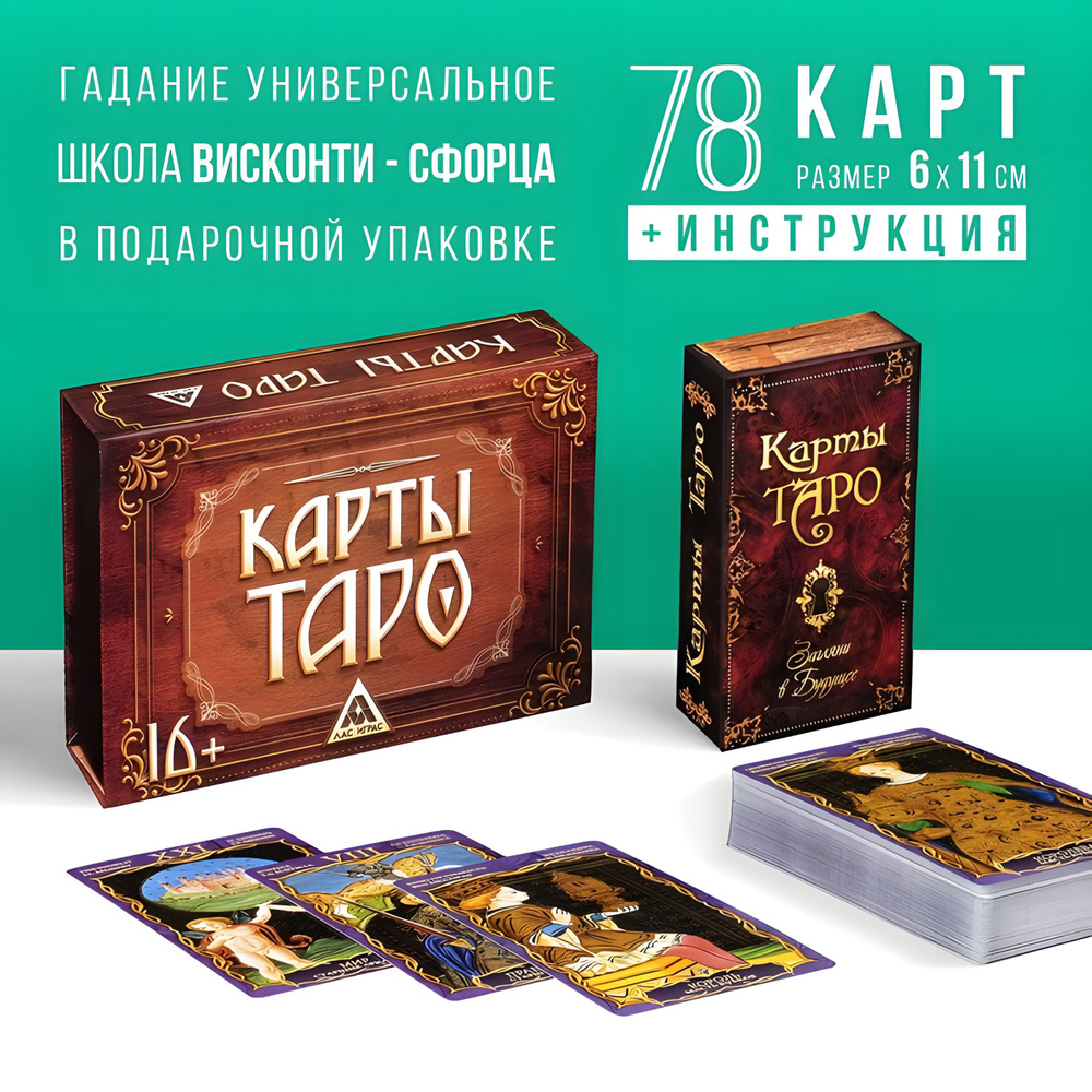 Карты Таро 