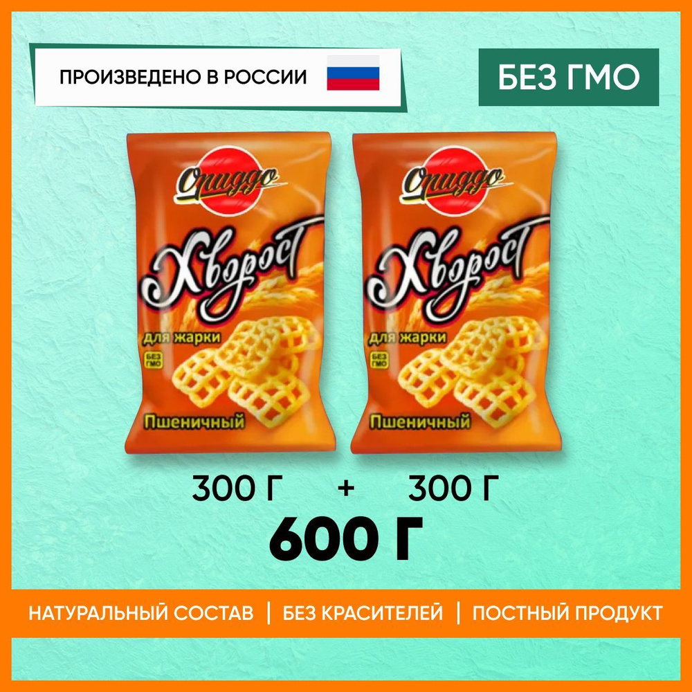 Хворост для жарки 600 гр. 2 упаковки по 300гр. Снеки кранчи пшеничные  #1