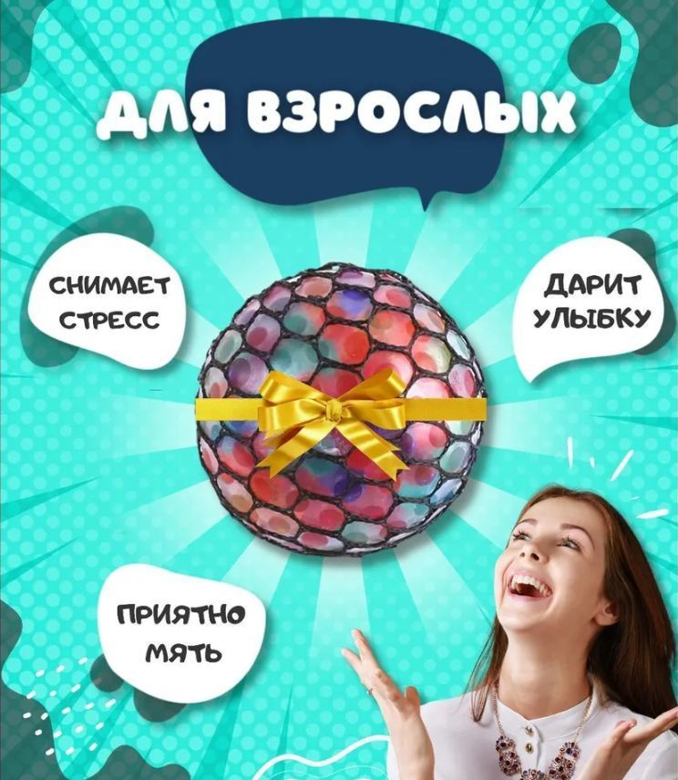 Мячик антистресс для взрослых и детей - купить с доставкой по выгодным ...
