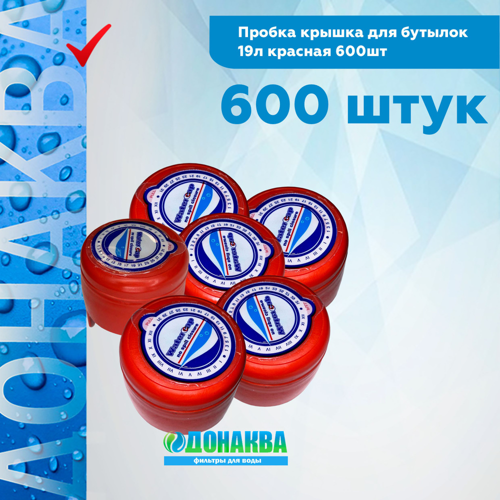 Пробка 600 шт. #1