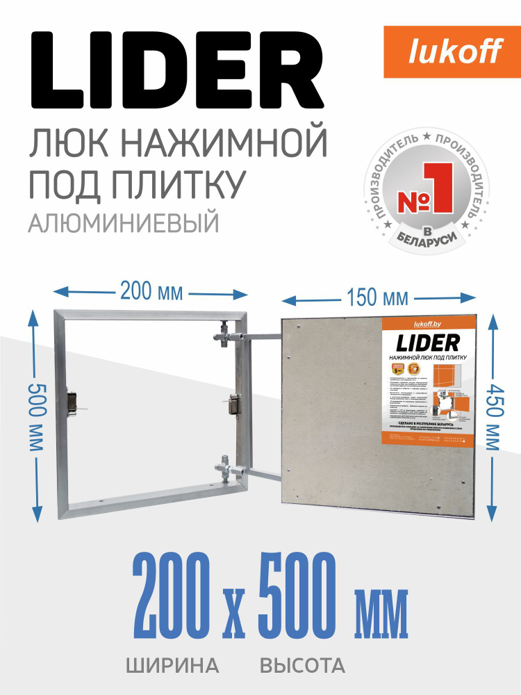 Люк ревизионный алюминиевый под плитку Lukoff Lider 20х50 см (ШхВ) нажимной сантехнический скрытый настенный #1