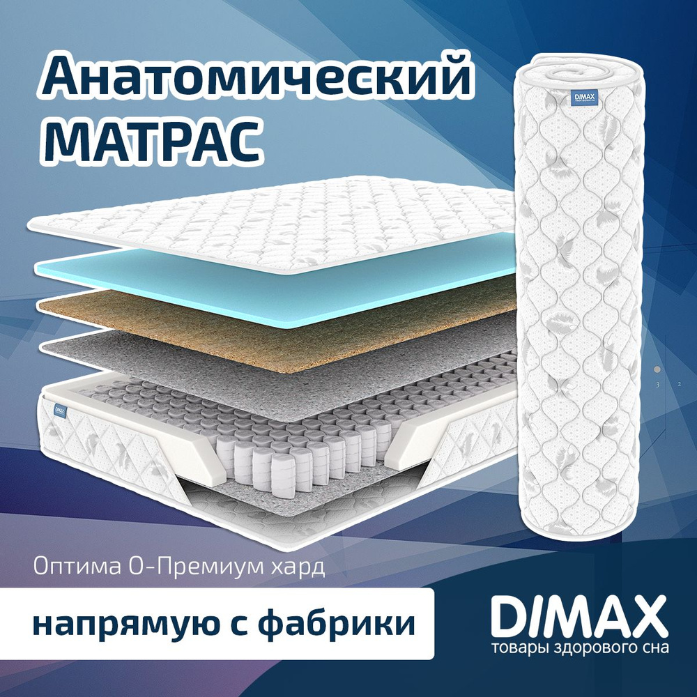 Dimax Матрас Оптима О-Премиум хард, Независимые пружины, 90х190 см  #1