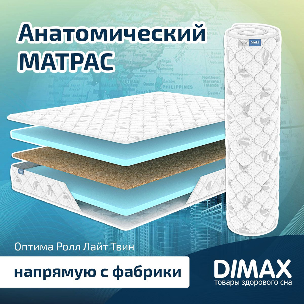 Dimax Матрас Оптима Ролл Лайт Твин, Беспружинный, 200х200 см #1