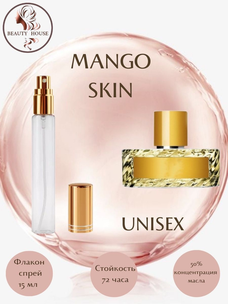 Духи масляные Beauty House Mango Skin/ Манго Скин/масло спрей 15 мл ...