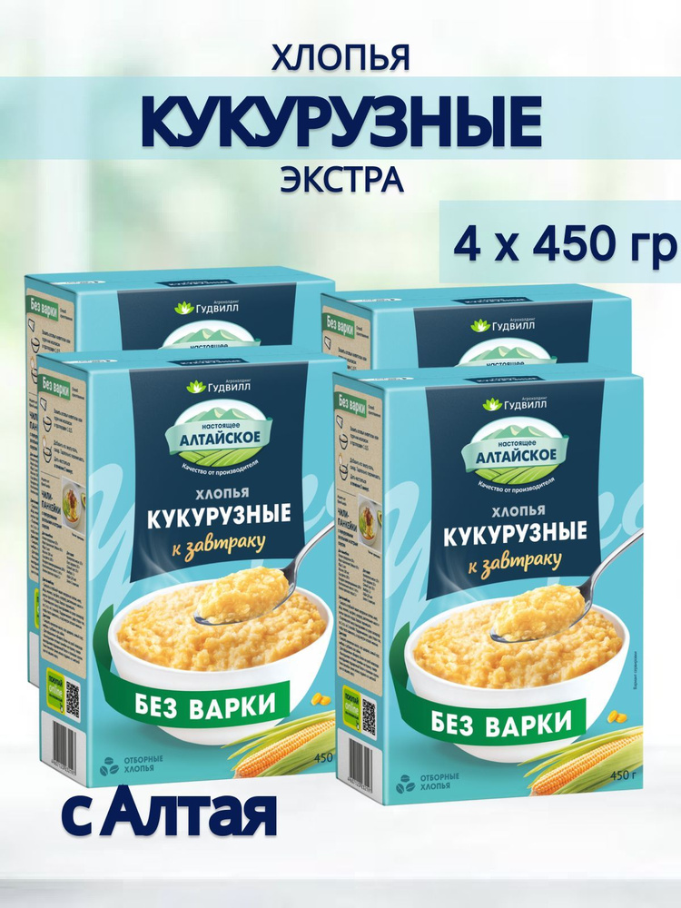 Хлопья кукурузные без сахара Гудвил без варки 4 упаковки по 450 гр  #1