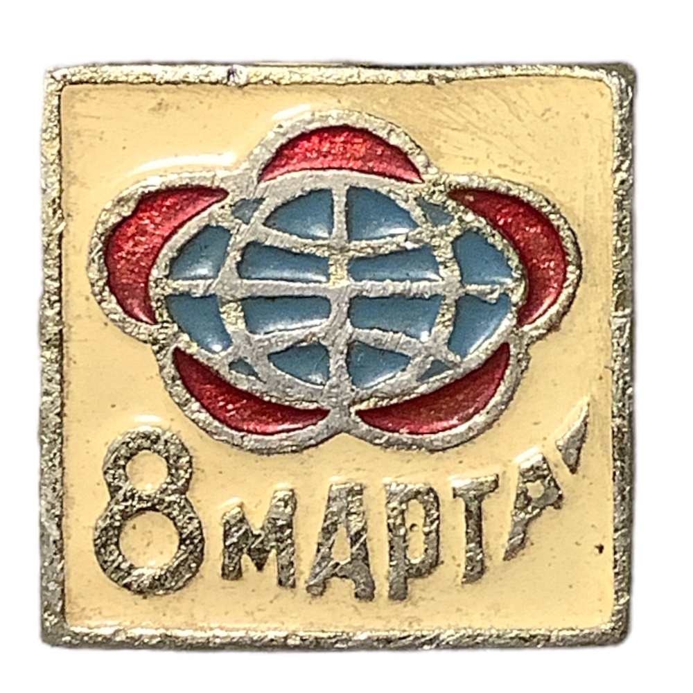 Значок СССР. 8 марта - купить с доставкой по выгодным ценам в интернет ...
