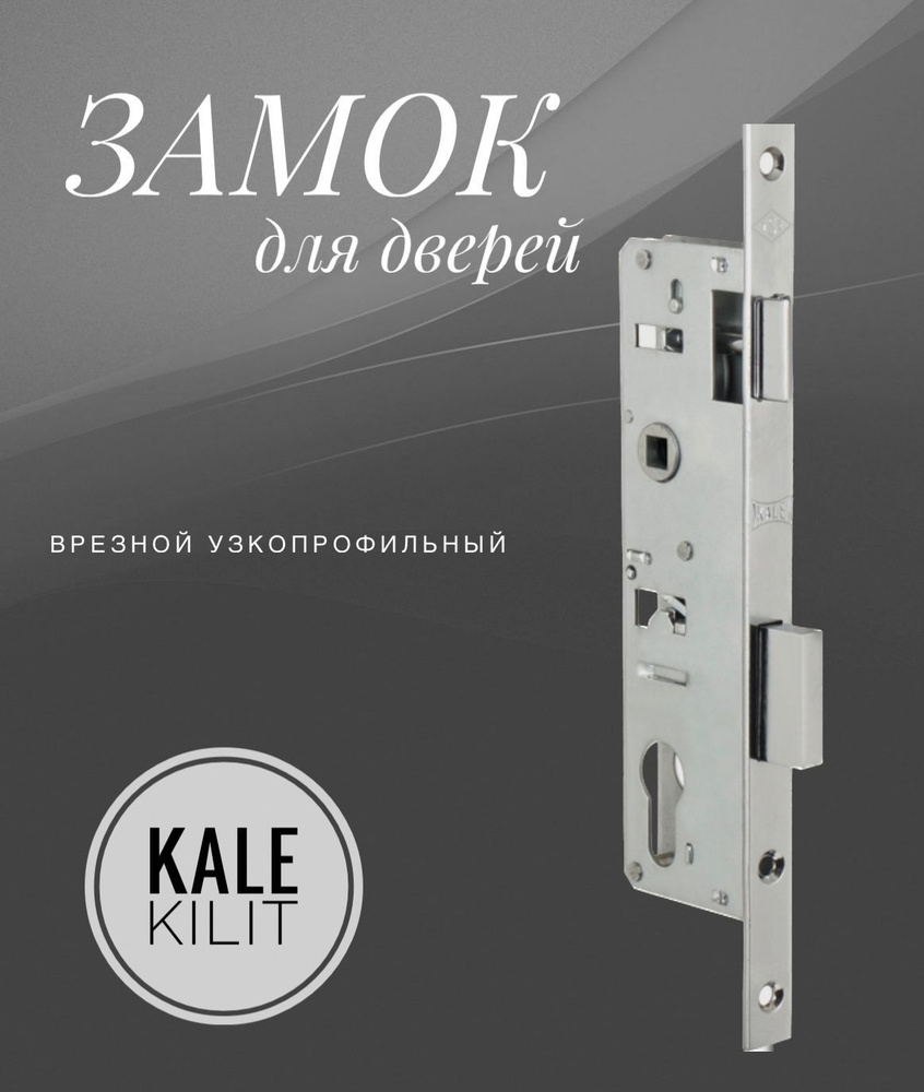 Замок врезной 253 kale