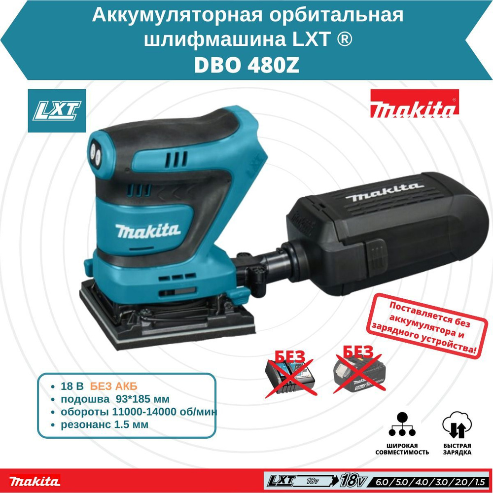 Шлифмашина эксцентриковая Makita DBO480Z - купить по низким ценам в  интернет-магазине OZON (902107890)