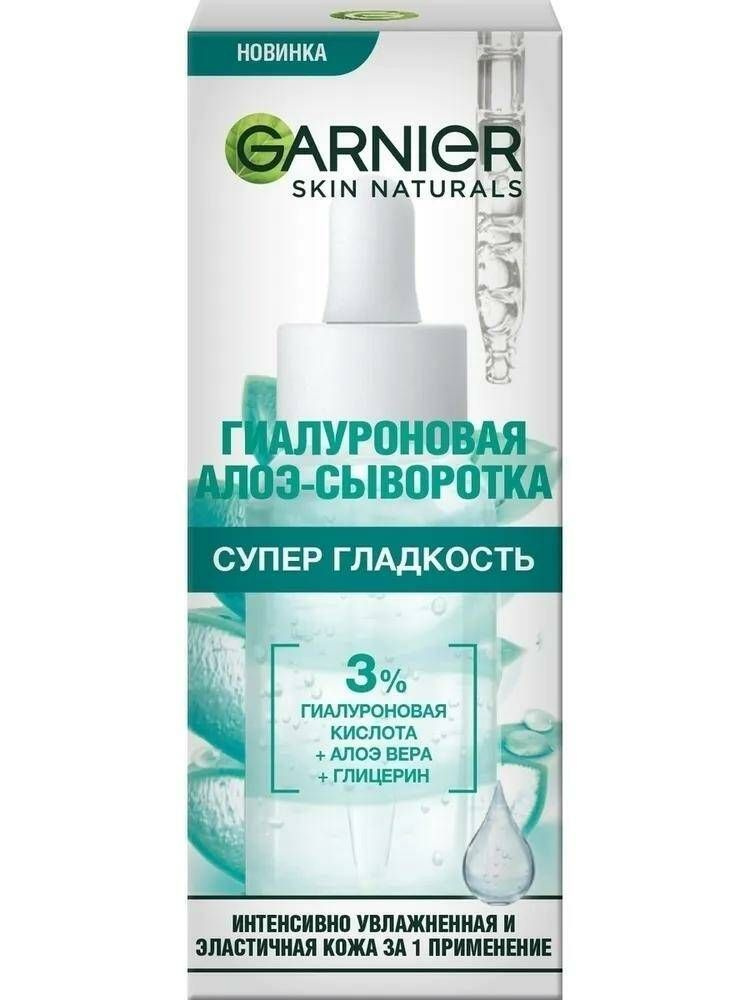 Сыворотка для лица Garnier Супер Гладкость, гиалуроновая, с 3% ...