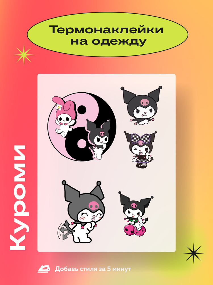 Термонаклейки на одежду / Hello Kitty Куроми цветные наклейки на одежду ...