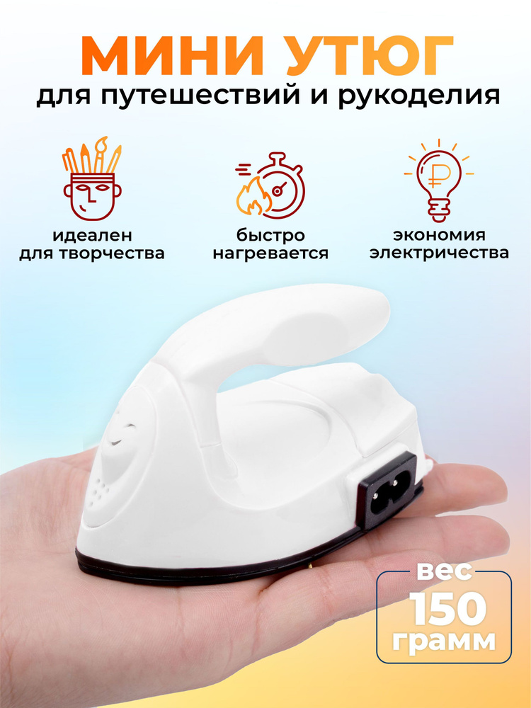Утюг #1