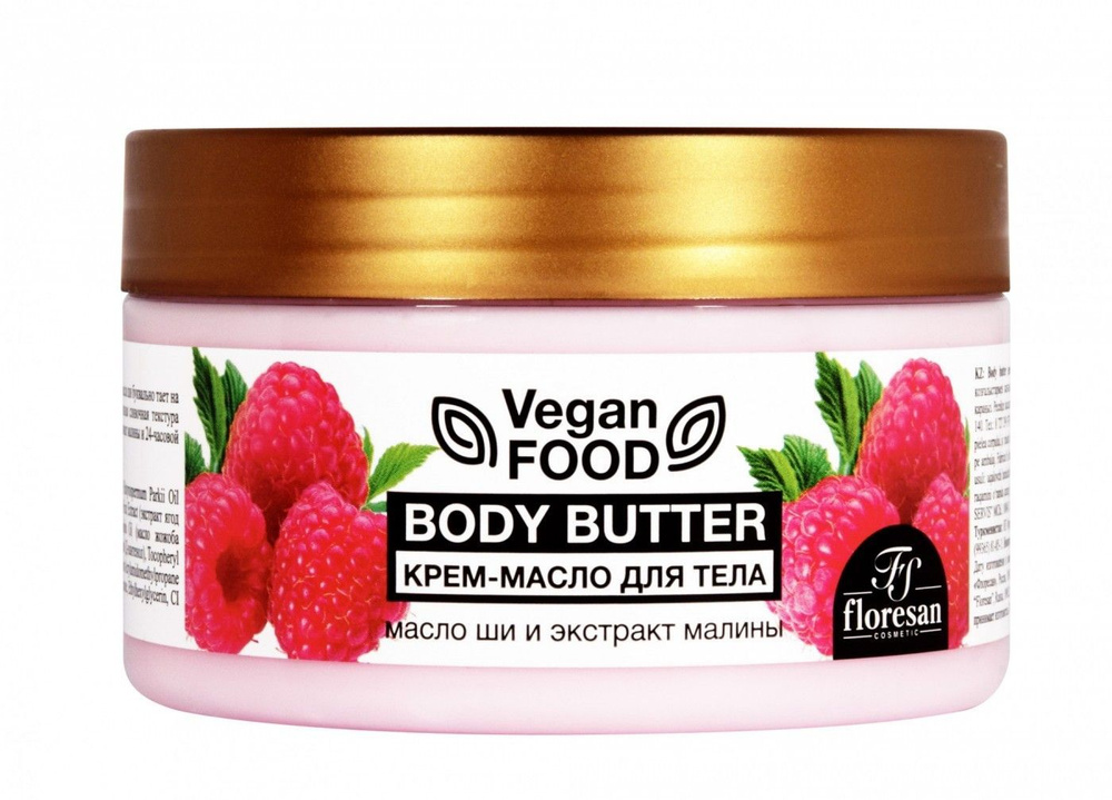 Floresan Крем-масло для тела Body butter (масло ши ,экстракт малины ...