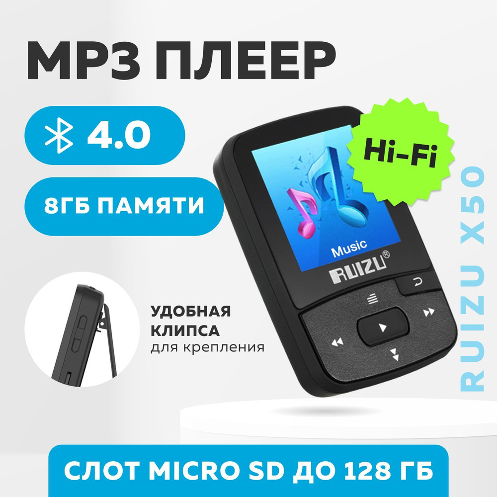 Hi-Fi MP3-плеер RUIZU X50 8 ГБ Bluetooth #1