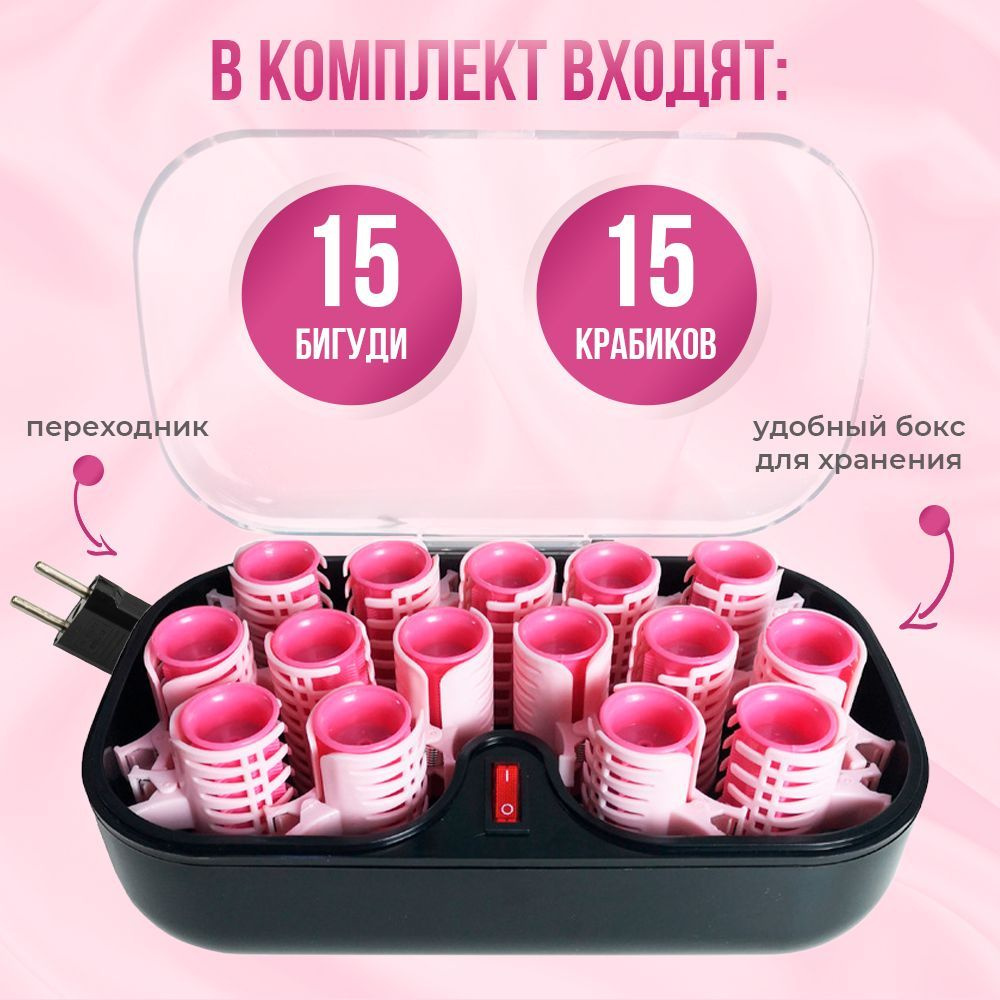 Электрические бигуди для волос, 15 штук, розовые - купить с доставкой ...