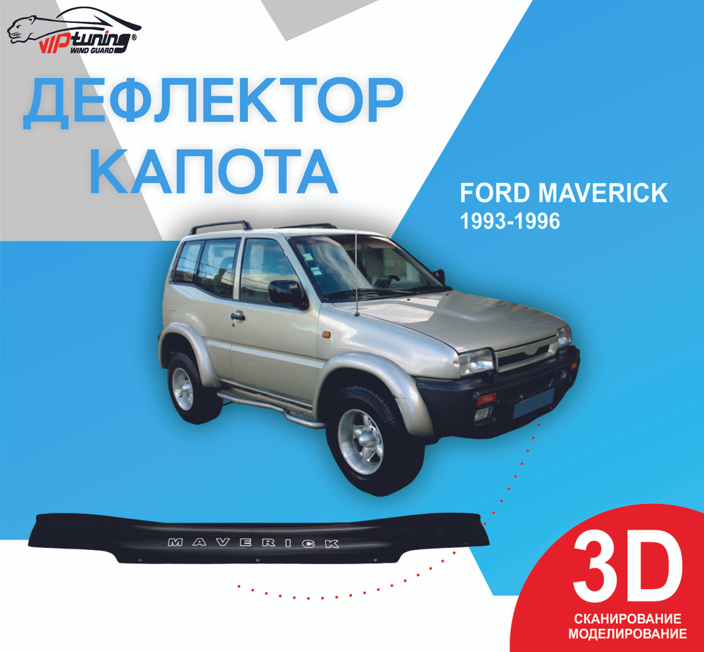 Фары и тюнинг Ford Maverick Escape - FOR