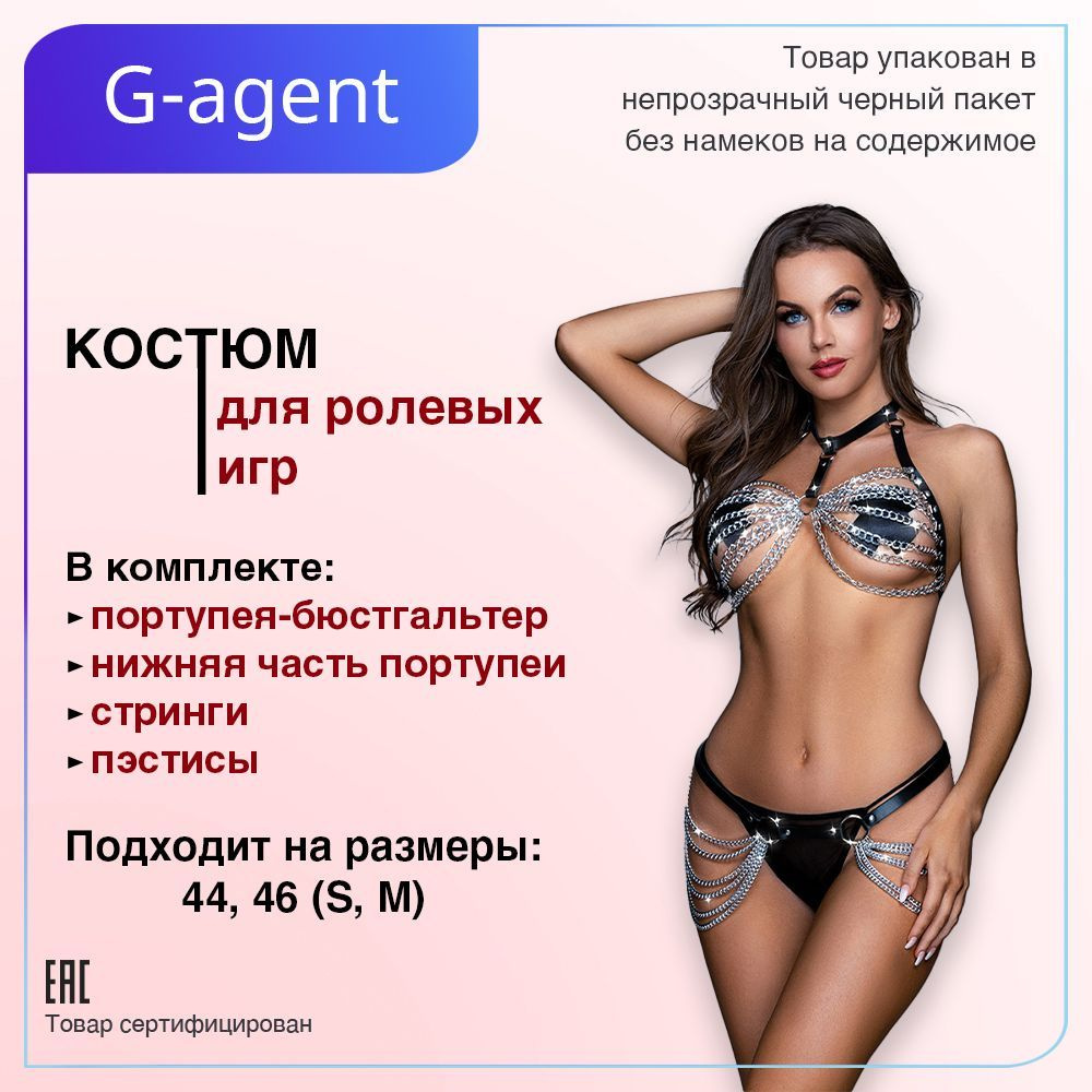 Костюм для ролевых игр G-Agent #1