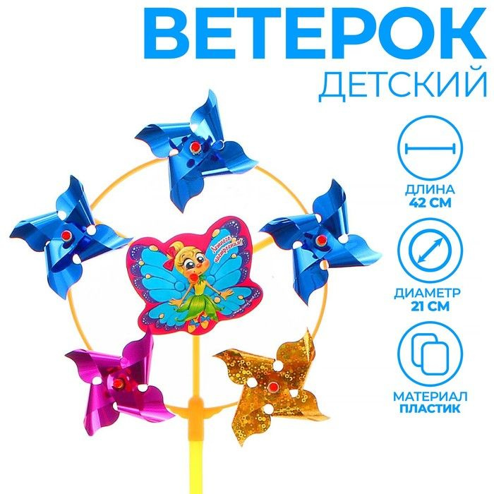 Ветерок Летнего настроения , фольга, 1 шт. - купить с доставкой по ...