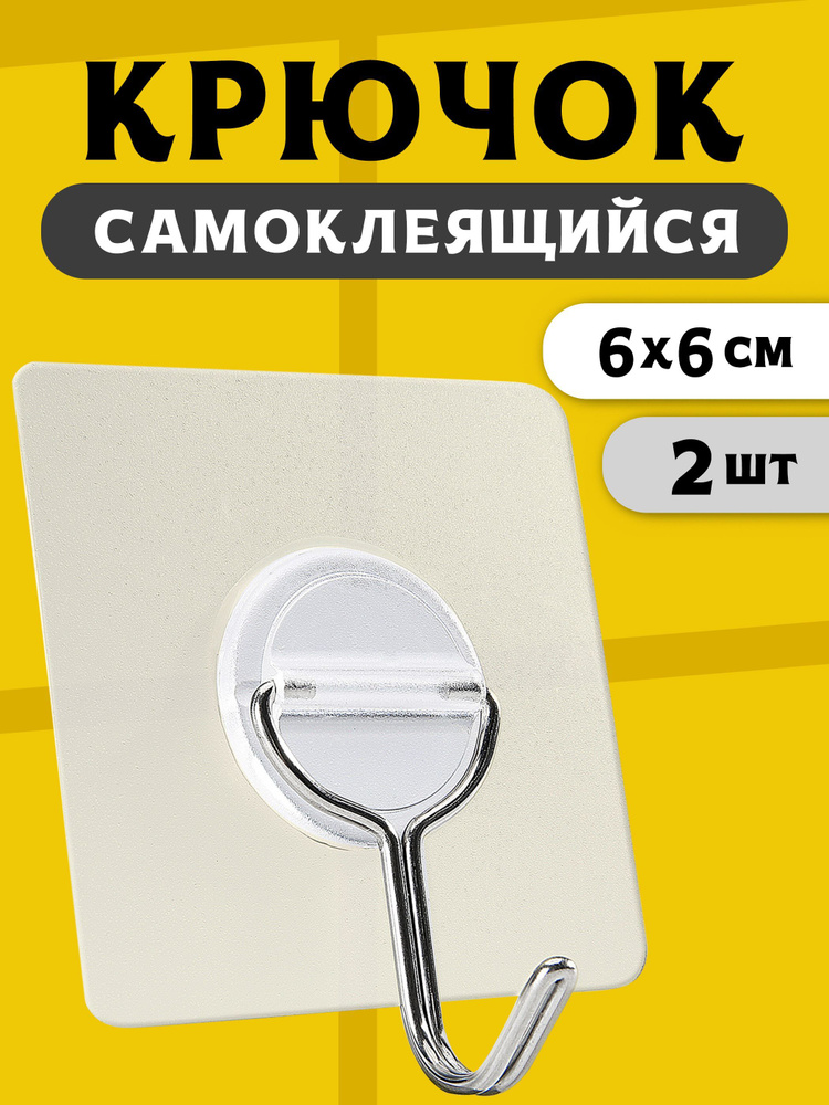 Самоклеящийся крючок для ванной, туалета, кухни и в прихожую, вешалка настенная для полотенца и одежды #1