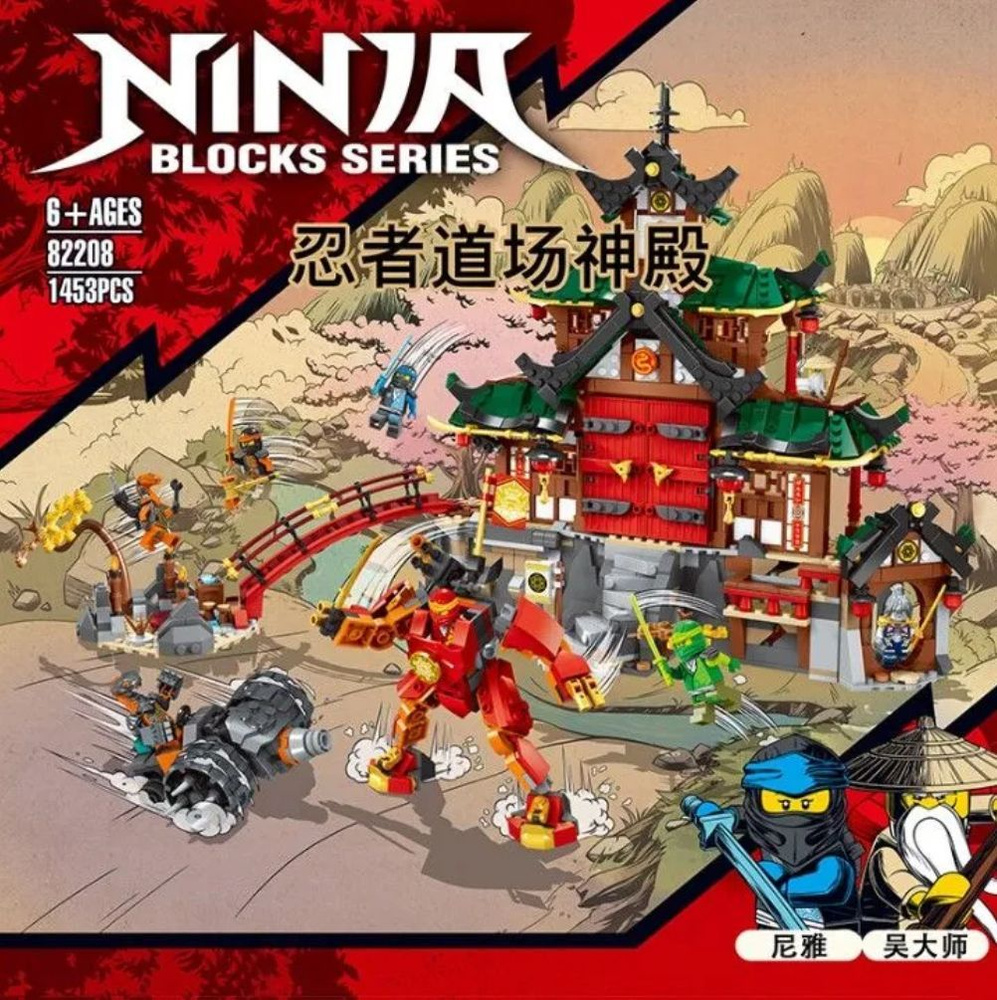 Конструктор Храм-додзё ниндзя, Ninjago, для мальчиков - купить с доставкой  по выгодным ценам в интернет-магазине OZON (1338623564)