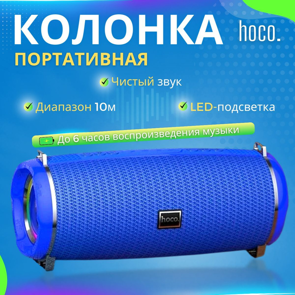 Беспроводная колонка hoco HC2_1 - купить по доступным ценам в интернет ...