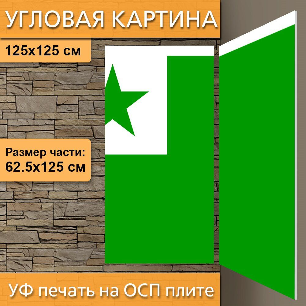 Угловая модульная картина 