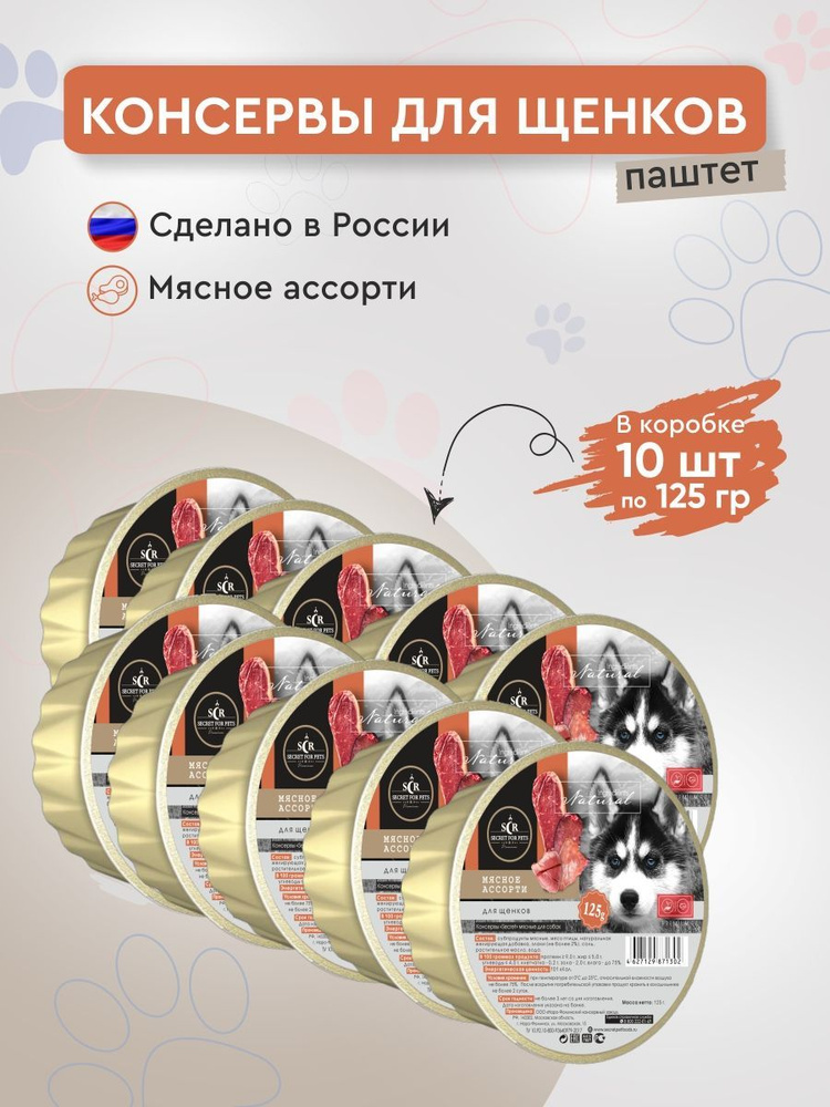 Влажный корм для щенков Secret Premium паштет с ягнёнком и индейкой ...